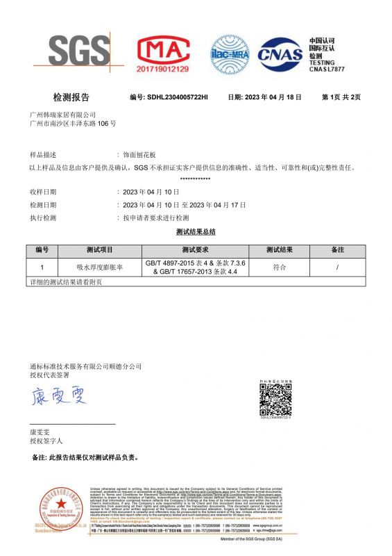 2023SGS365电子游戏家居吸水膨胀率检测汇报